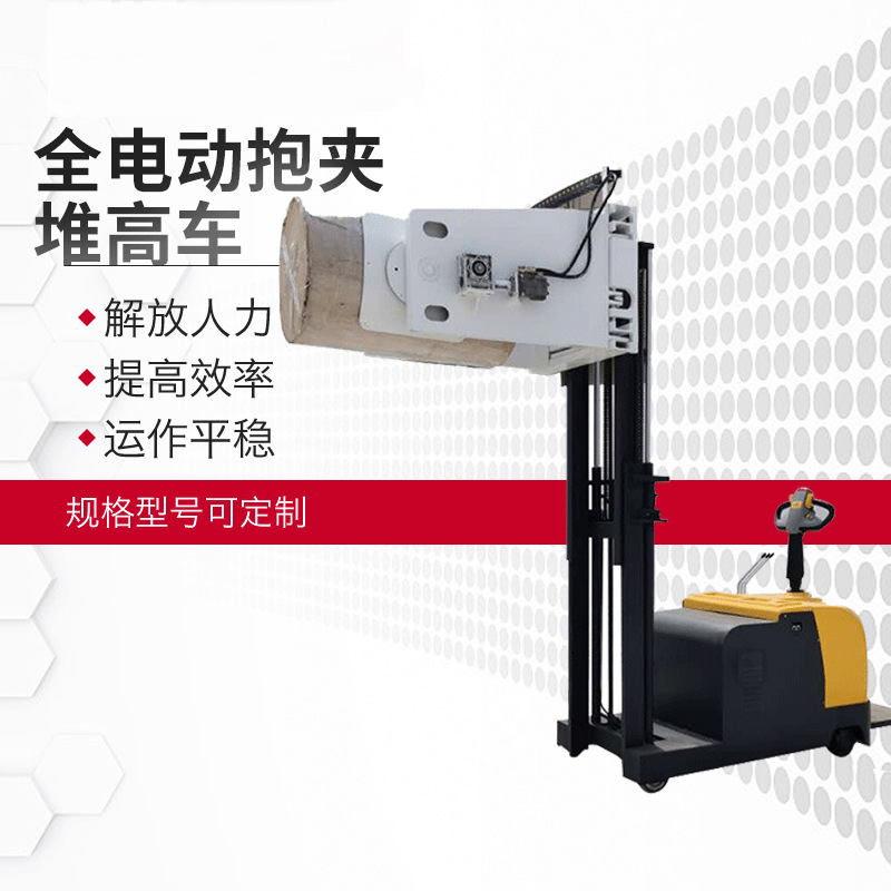 圆型无腿全电动带抱夹前后翻转叉车小型抱夹车无纺布卷升降夹包机