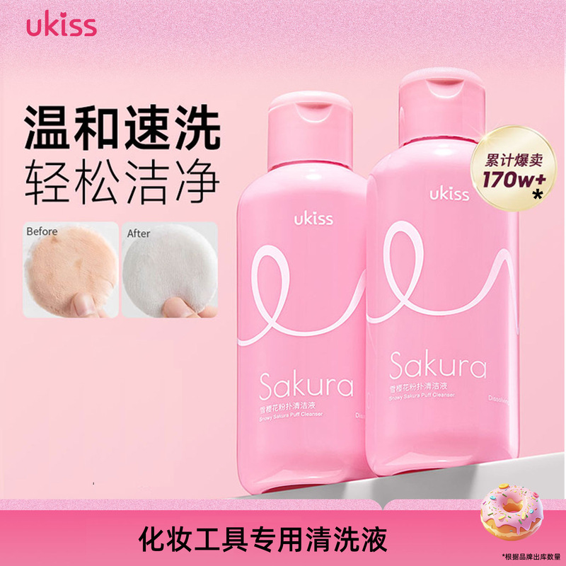 UKISS Youke Si powder puff beauty egg cleaner 150ml makeup brush sponge cleaner cleaning agent cleaning UKISS Youke Si powder puff beauty egg cleaner 150ml makeup brush sponge cleaner cleaning agent cleaning