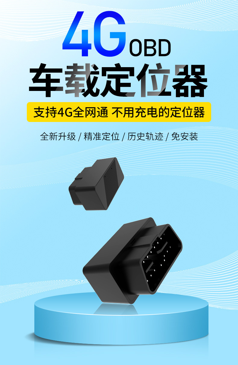 4g Charging-Free Plug-And-Play Car Obd Real-Time Tracking Car Anti-Theft Tracker Beidou Gps Locator
