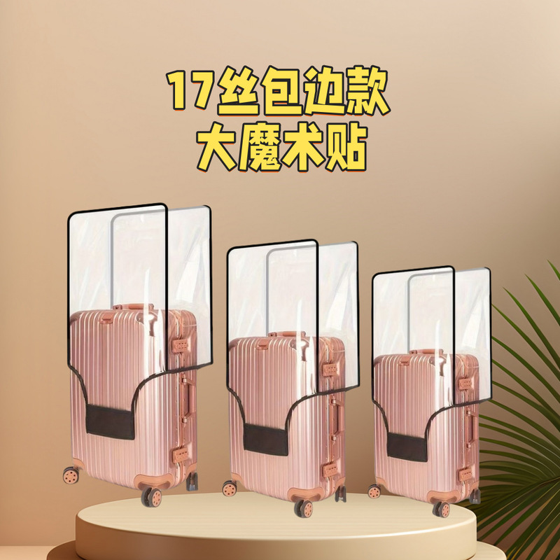 加厚行李箱保护套透明拉杆箱旅行箱套防尘罩20/24/2628寸防水|undefined