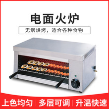商用式电热面火炉挂式可升降烤鱼烧烤电热面火炉台式面火烤鱼炉