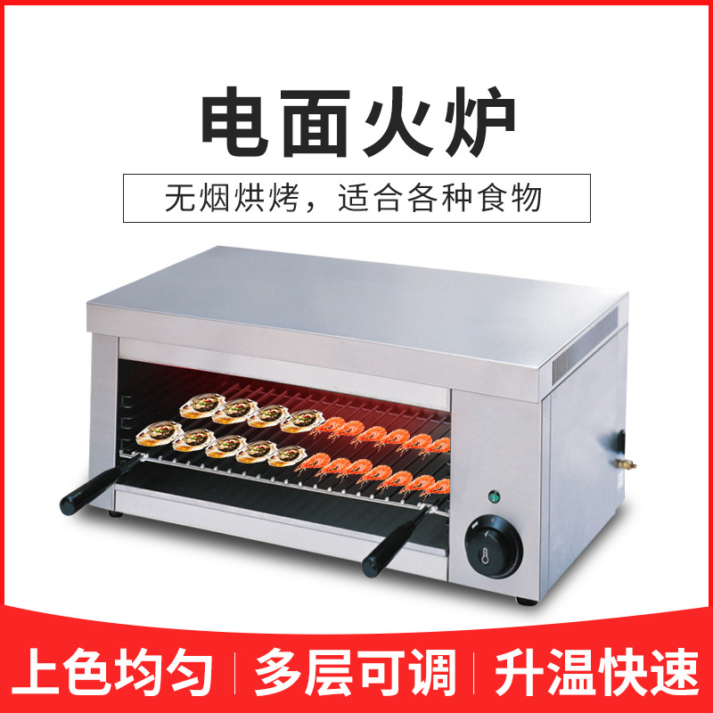 商用式电热面火炉挂式可升降烤鱼烧烤电热面火炉台式面火烤鱼炉