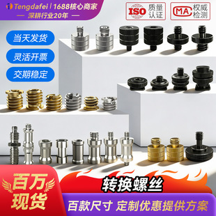 1/4公转3/8母互转支架转接摄影云台相机三脚架M4M5M6M810转换螺丝