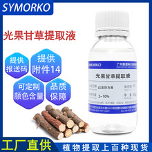 光果甘草提取液 化妆品原料 护肤水溶 光果甘草提取物 100g