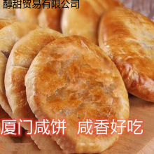 厦门咸饼咸味酥饼闽南特产传统糕点伴手礼茶点小吃零食品点心40个