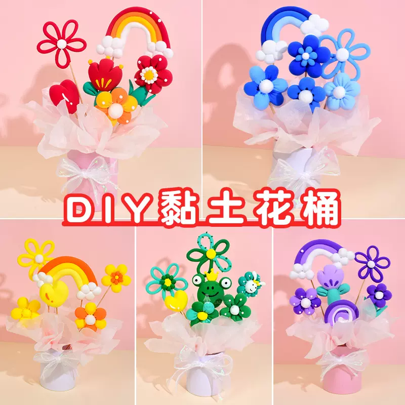 幼儿园手工作业diy材料包超轻黏土花卉半成品制作六一儿童节礼物