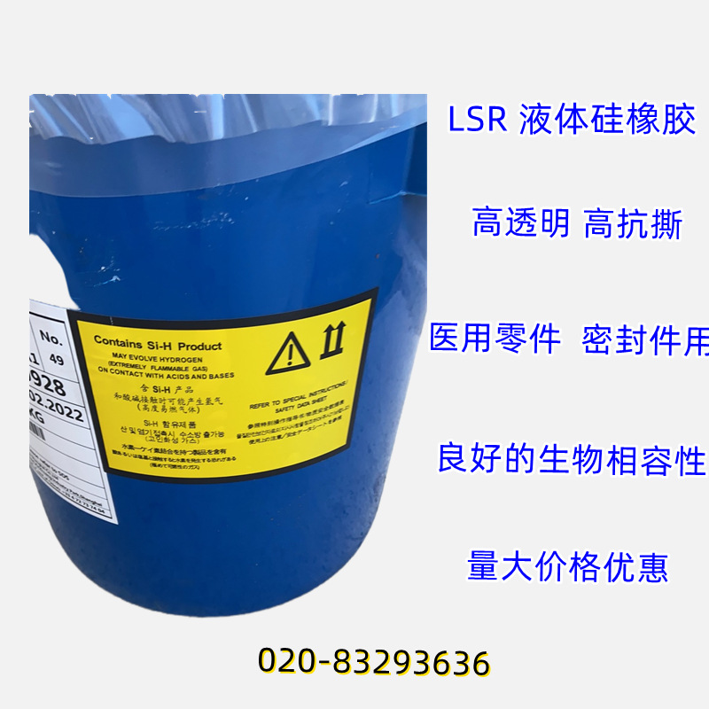 蓝星SILBIONE LSR8600系列硅橡胶双组份混合高透明高抗矽胶撕