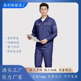 Factory supply spring and autumn long sleeve reflective overalls suit workshop tooling factory clothing auto repair maintenance wear-resistant labor protection clothing