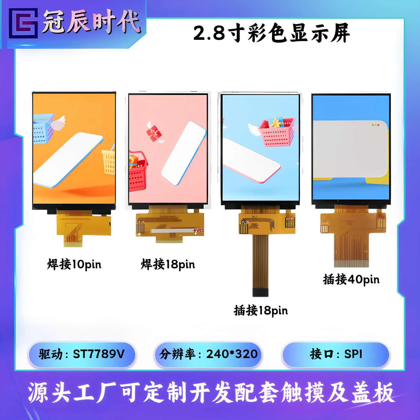 2.8寸TFT显示屏240*320驱动ST7789V/ILI9341接口SPI插接焊接全彩