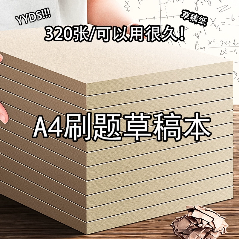 320 листов сырой древесной массы A4 Черновик для аспирантов