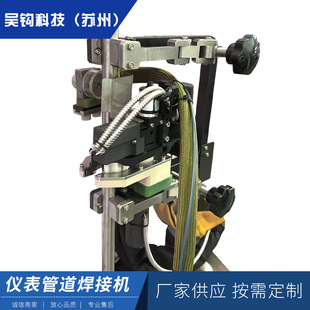 Instrument Pipe Welding Machine Manufacturer Supplies Wg-8610 Series Pipe Welding Machine Automatic Welding Head Processing