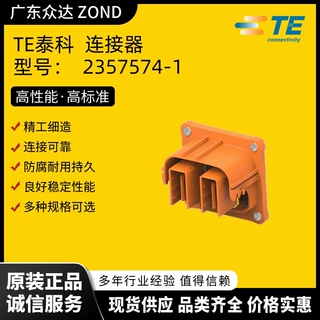 TE泰科2357574-1 2404653-1 2361027-4 1564411-1 2-2365269-1