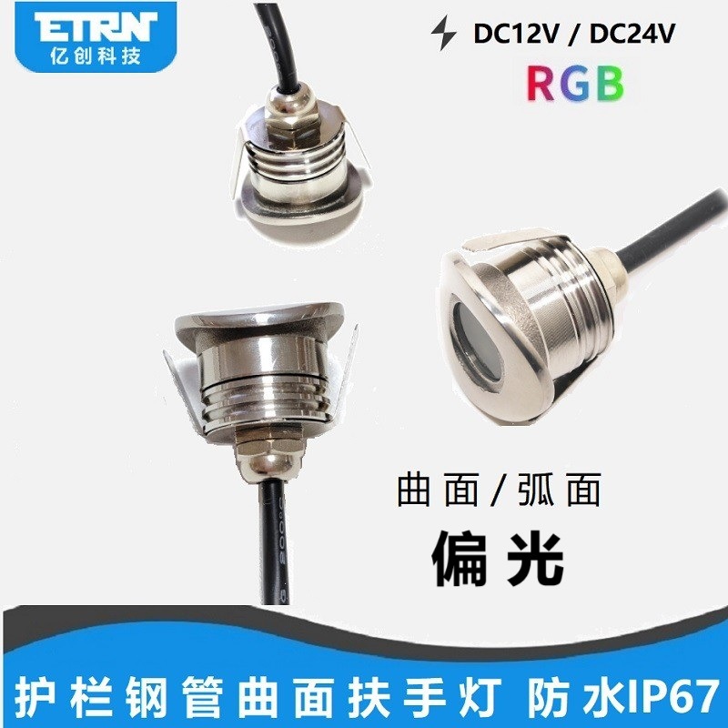 户外偏光扶手灯弧形曲面钢管护栏灯304不锈钢DMX512防水射灯IP67