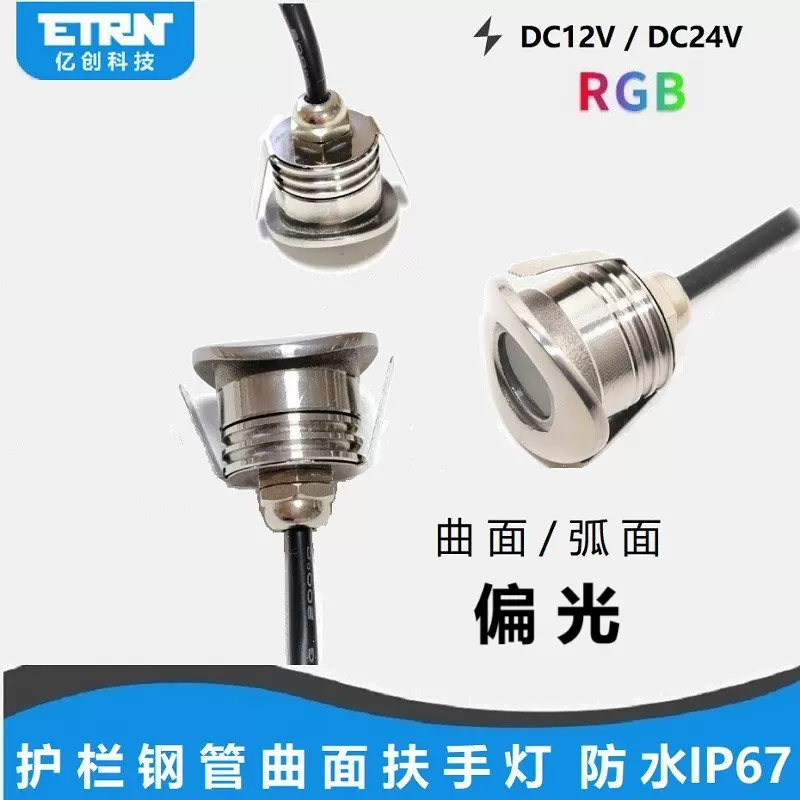 户外偏光扶手灯弧形曲面钢管护栏灯304不锈钢DMX512防水射灯IP67
