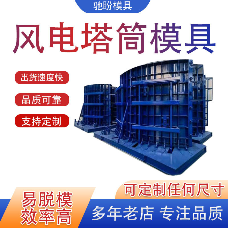 厂家批发钢模具 风机基础塔筒模具 风力发电基础塔筒钢模具钢模板