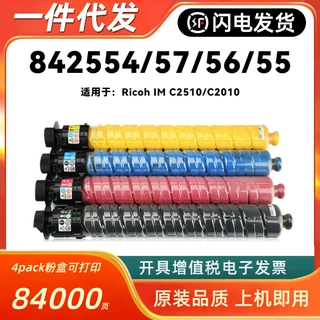适用理光842554粉盒Ricoh IM C2510 IM C2010彩色墨粉842557/6/5