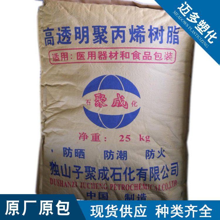 【迈多】PP 独山子聚成A200TM医用级 透明级 增强级 阻燃级耐高温