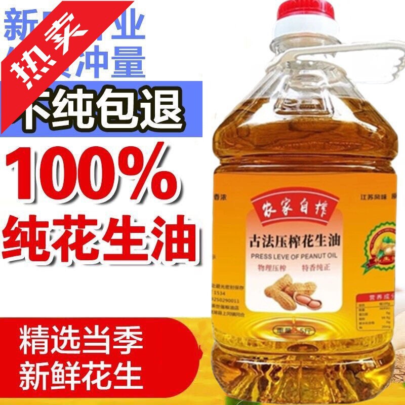 特纯花生油农家自榨自产物理压榨香油食用油5斤2.7升家用健康油炒|undefined