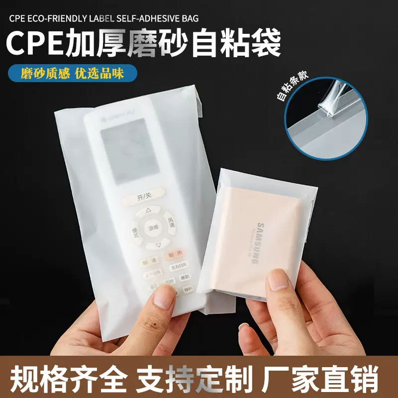 cpe磨砂自粘袋现货饰品透明包装袋手机壳数码配件自封袋opp袋批发