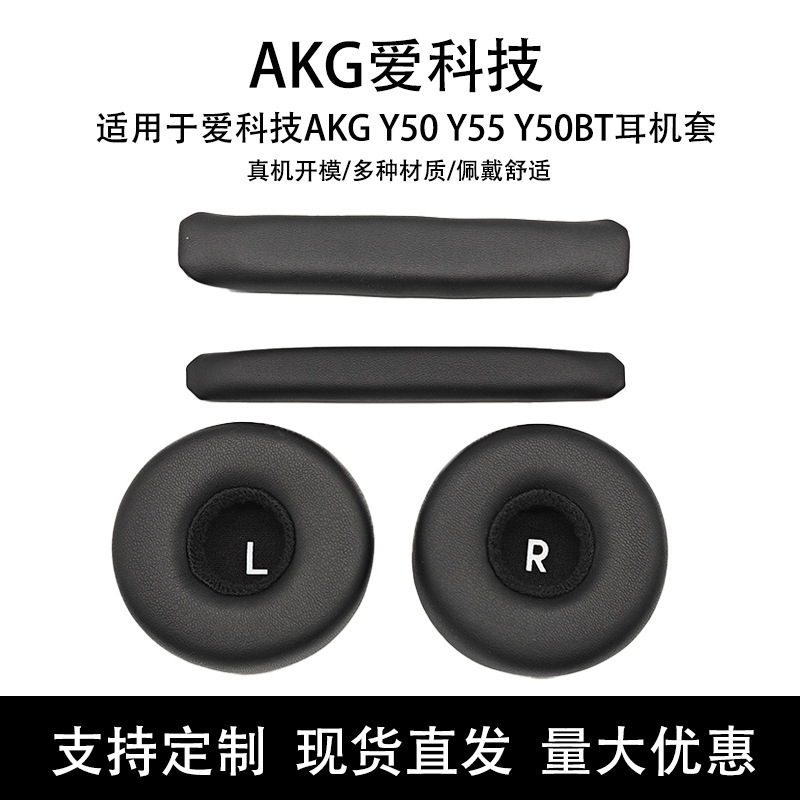 For love science and technology AKG Y50 Y55 Y50BT earphone set sponge ear cotton earmuffs leather earmuffs accessories