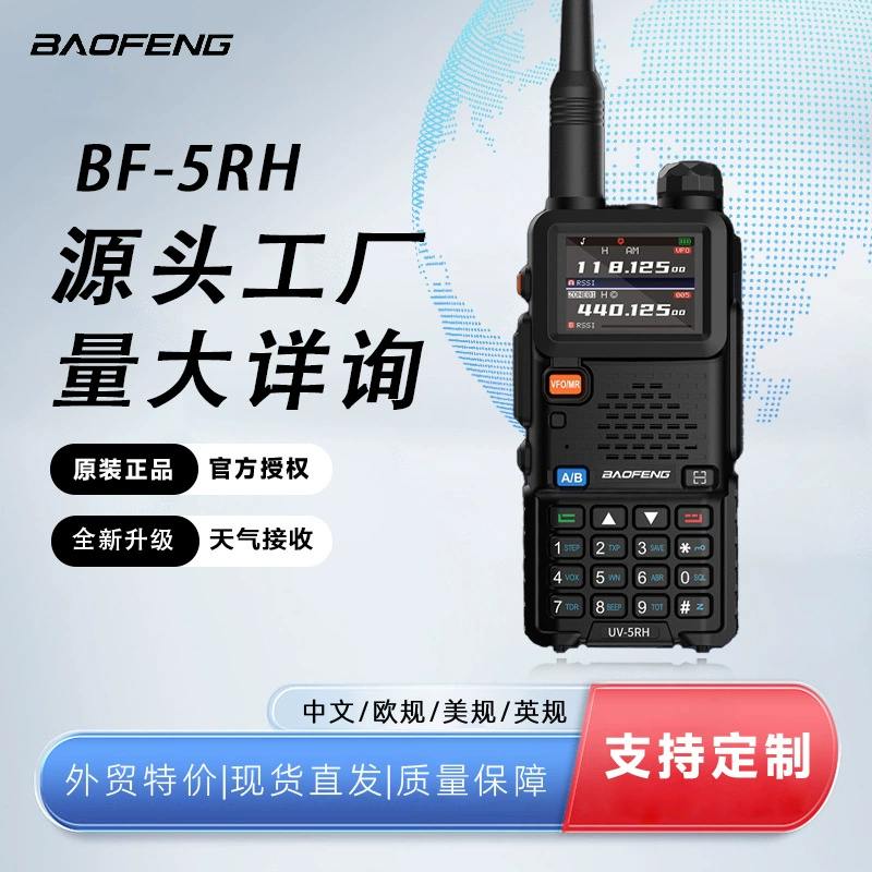 Рация BAOFENG BF-UV5RH с настройкой частоты в одно касание, прямые поставки с завода для внешней торговли, для использования на открытом воздухе и в экстренных ситуациях