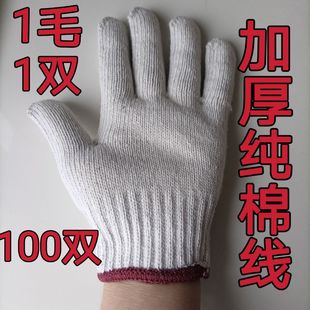 Gloves Labor Protection Wear-resistant Work Pure Cotton Thickened Thin White Cotton Yarn Cotton Nylon Labor Labor Men's Work Site