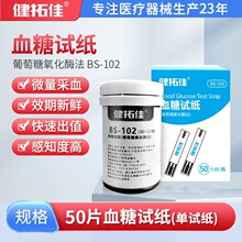 ���ؼ�BS-102Ѫ����ֽ+��Ѫ��+�����ޣ�50�˷ݣ�