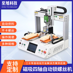 メーカー直接供給磁気 4 軸自動ネジロック機シングルチップマイクロコンピュータインテリジェント自動ネジロック機械加工卸売