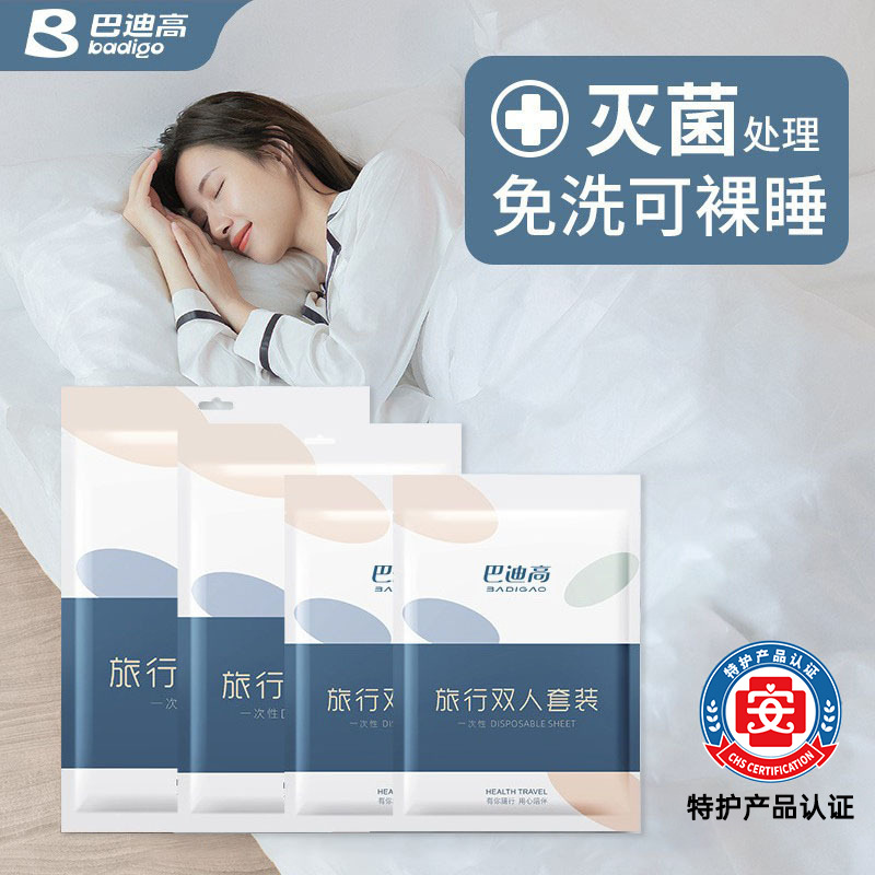巴迪高旅行一次性床单被罩枕套被套四件套旅游酒店双人床上用品