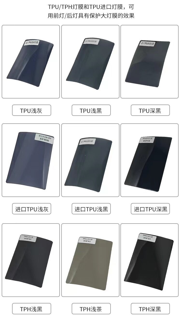 Suitable for car light film TPU blackened TPH light black headlight film car light color change film protective film soft film translucent