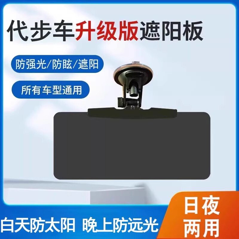 Car Anti-Glare Sun Visor, Day and Night Eye Protection Glasses, Driver's Anti-Glare Tool Car Anti-Glare Sun Visor, Day and Night Eye Protection Glasses, Driver's Anti-Glare Tool