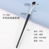 YT-352 Wool Beveled Nose Shadow Brush (TS-7)