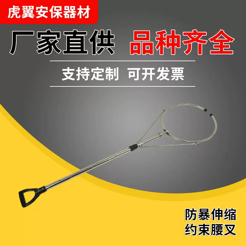 防暴伸缩约束腰叉锁腰大月牙钢叉抓捕器校园反恐安保用品捕器腰叉