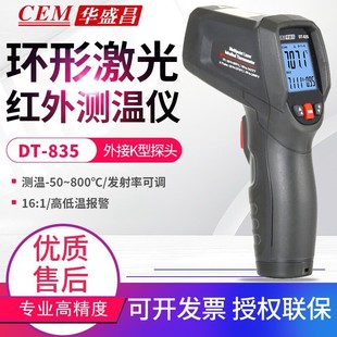 Huashengchang (CEM) DT-835 промышленный бесконтактный инфракрасный термометр может измерять температуру масла и точечный термометр температуры воды