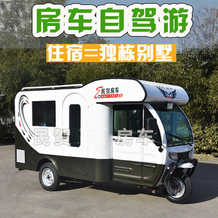 Electric Three-wheeled RV Camp RV Tour Refitting Elderly RV Trailer Travel Self-driving Tour