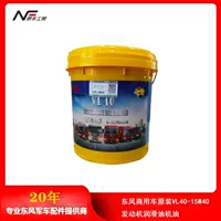 Dongfeng коммерческий автомобиль Tianlong оригинальный VL40-15W40 смазочное масло для двигателя
