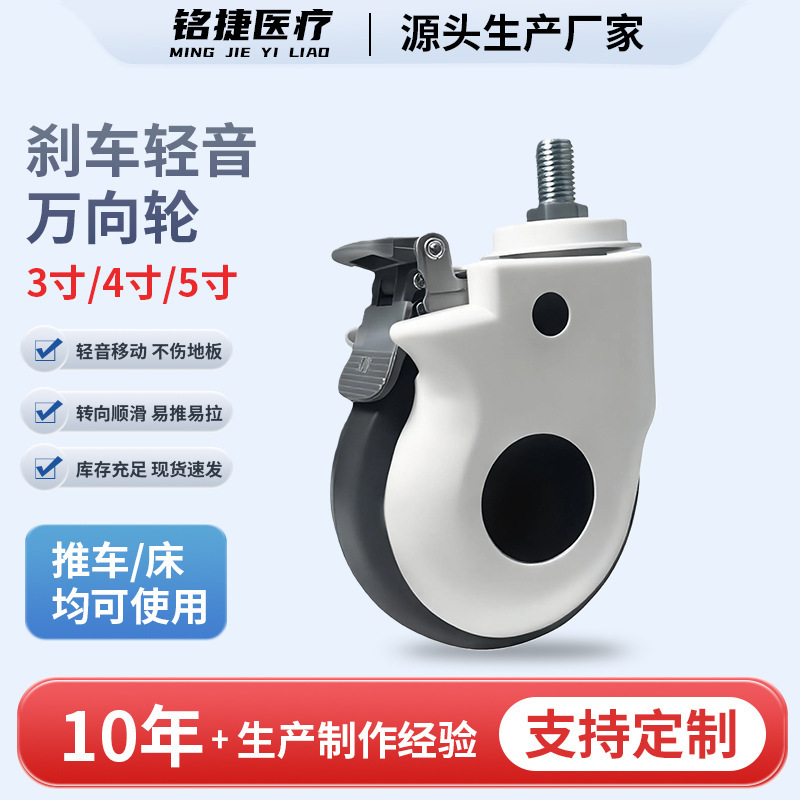 Threaded Screw Caster Wheels 5inch Nursing Bed Brake Swivel Caster Wheels Tpr Wheels Beauty Equipment Cover Wheels