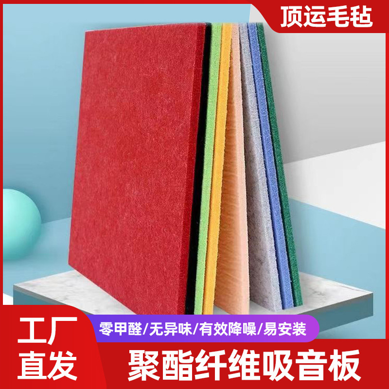 彩色毛毡板聚酯纤维吸音板隔音板幼儿园墙贴装饰KTV影院墙面