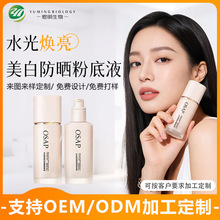 OEM水光焕亮美白防晒粉底液持久遮瑕干皮油皮ODM粉底液定制小批量