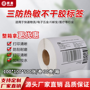 Three-Proof Thermal Paper 100*100 Label Paper Self-Adhesive Label Printing Paper Waterproof, Oil-Proof and Scratch-Proof