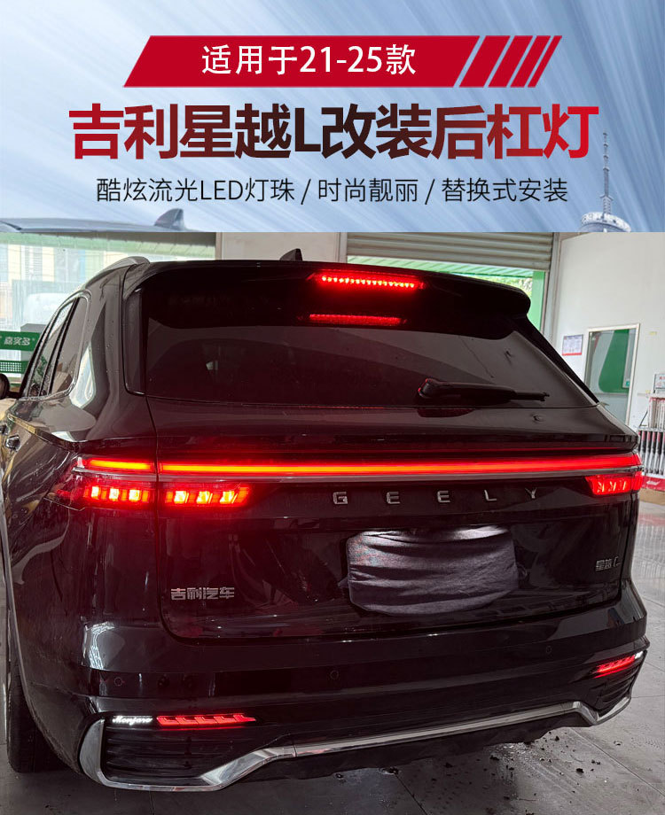 Suitable for 21-25 Models of Geely Xingyue L Rear Bumper Lights, Xingyue L Monjaro Special Modified Led Brake Tail Lights