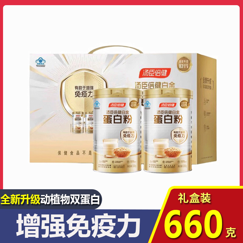 Tomson By-Health Protein Powder Protein Powder for Middle-Aged and Elderly Adults to Increase Immunity Animal and Plant Double Protein Gift for Men and Women
