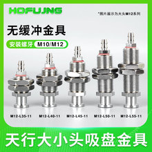 天行大头吸盘金具小头真空无缓冲支架气动元件 安装螺纹M10 M12