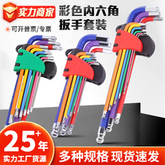 批发S2彩色内六角螺丝刀扳手球头米字家用维修工具内六角扳手套装