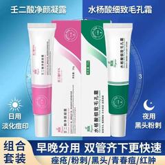 翼顔15% 壬二酸ゲルは黒頭収縮毛穴サリチル酸毛穴クリームに行ってにきびを取り除きます。