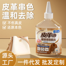 迷你生物皮革染色去除剂去真皮包包串色清洗剂除 皮衣裙沙发串色
