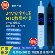 定时开关24V电热毯定时调温线控数显温控开关NTC智能加热垫开关