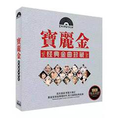 在庫あり 車載用黒盤CDディスク 広東語ポリゴールド クラシックオールドソング10CDレコード 歌曲 ロスレス音楽CD