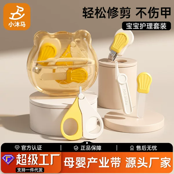 Baby nail clippers baby nail clippers suit pliers anti-pinch children's scissors newborn special safety supplies