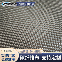 現物卸売り240g炭素布自動車改造建築強化炭素繊維布平織り炭素布複合材料